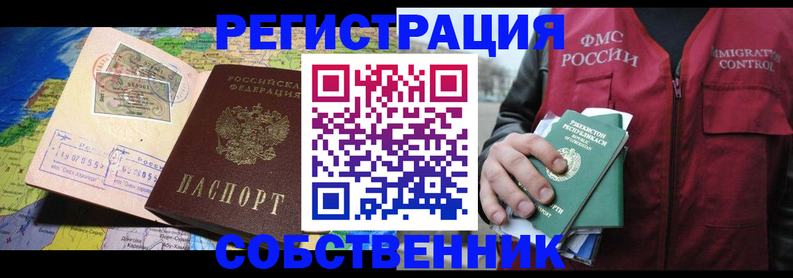 прописка для работы в Кодинске